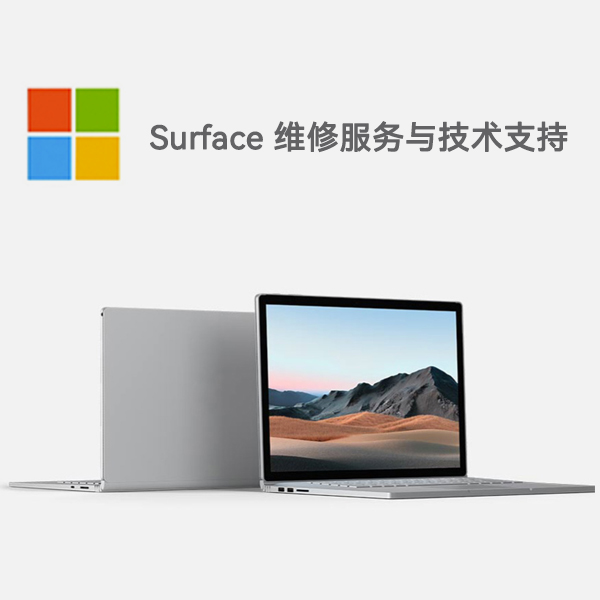麻栗坡surface产品维修服务电话